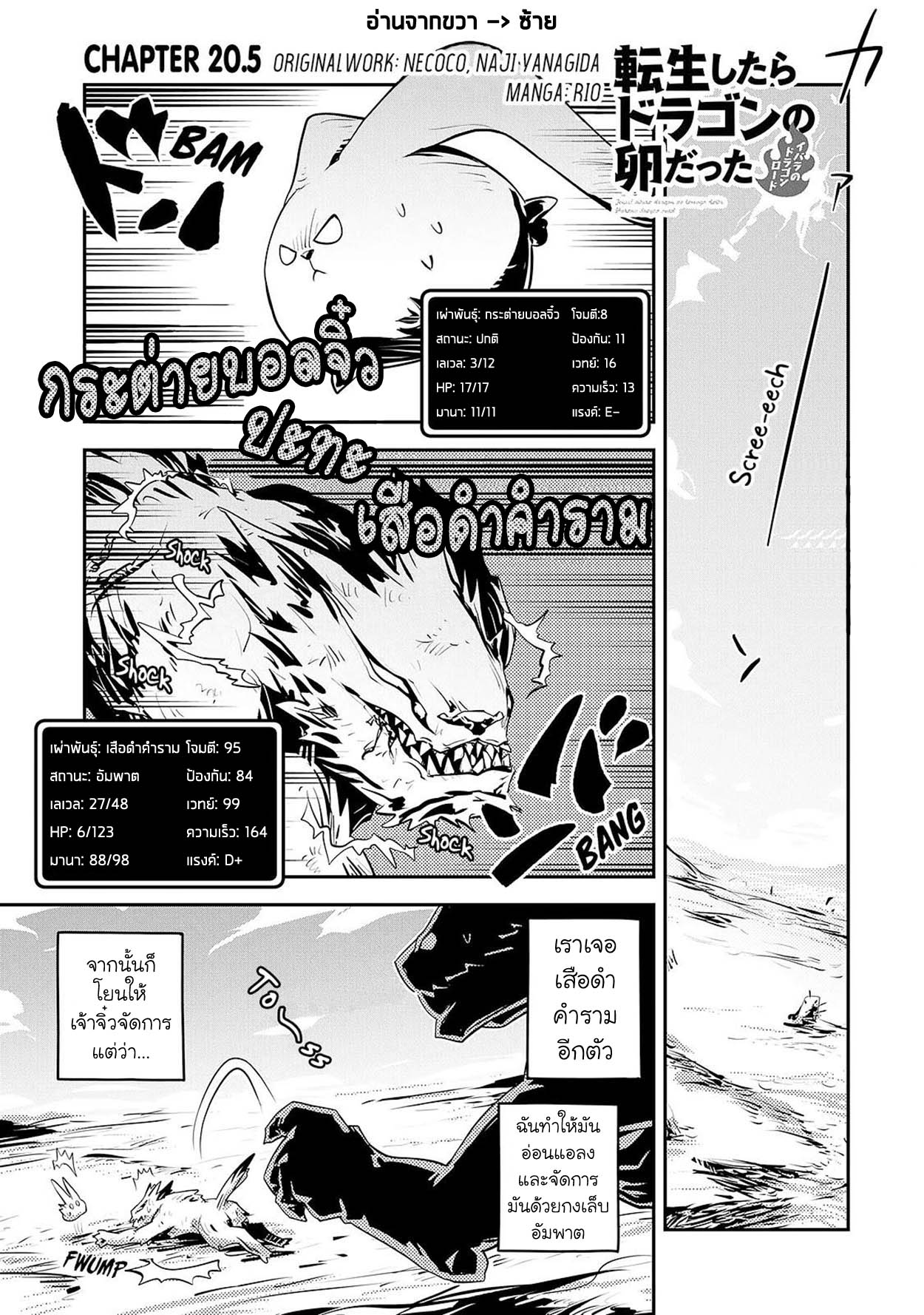 Tensei Shitara Dragon No Tamago Datta Saikyou Igai Mezasa Nee 20.5 (2)